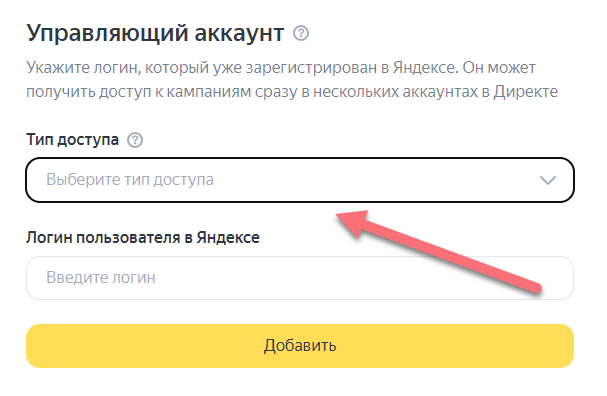 Управляющий аккаунт Яндекс Директ
