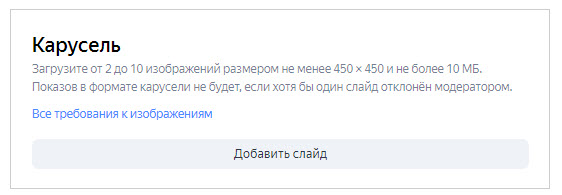 Карусель в РСЯ Яндекс Директа