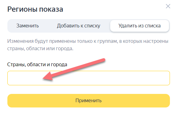 Отключения показа регионов из рекламы Яндекс Директа