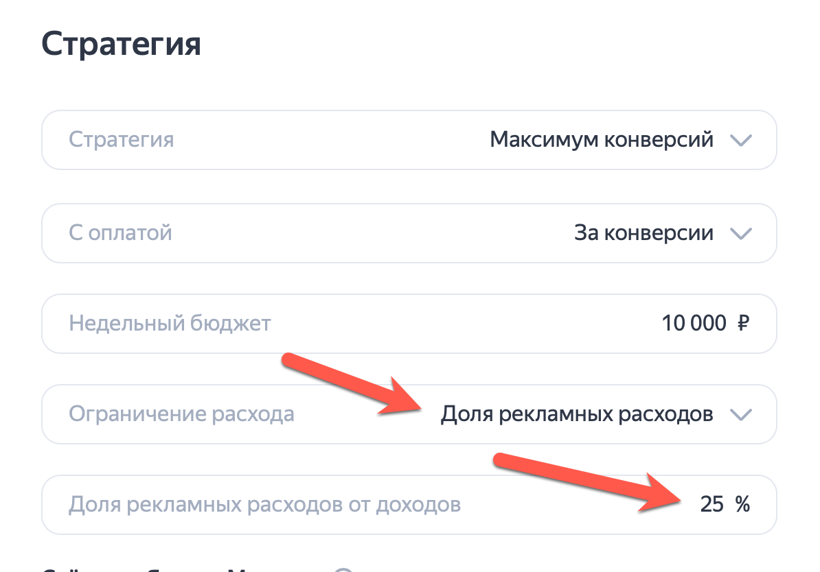 Обучение стратегии Яндекс Директ становлено - доля рекламных расходов